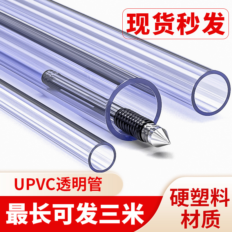 定制pvc透明管 透明upvc水管透明蓝给水管 硬管 塑料 透明管鱼缸