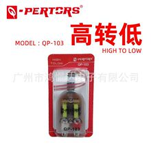 ����������� Q-PERTORS ����˹ QP-103��Ƶת��Ƶ ��ת��ת����