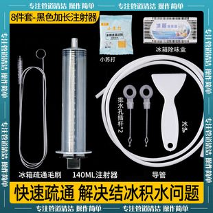 Refrigerator Dredge to Drain Holes, Household Five-Piece Set to Clean Pipe Blockage, De-Icing and Cleaning Shen Zhao Zhisun