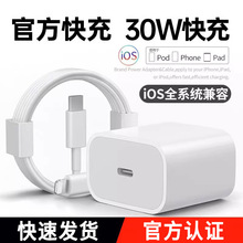 官方认证适用苹果iphone快充数据线30WPD手机14闪充充电线13pro