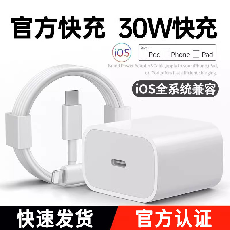 官方认证适用苹果iphone快充数据线30WPD手机14闪充充电线13pro