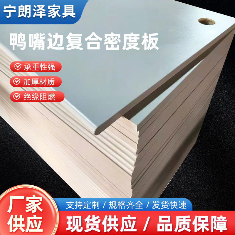 Fireproof Board Desktop with Duckbill Edge, Dining Table Board, Conference Office Desk Board, Composite Particle Board, Density Board, Custom Factory Fireproof Board Desktop with Duckbill Edge, Dining Table Board, Conference Office Desk Board, Composite Particle Board, Density Board, Custom Factory