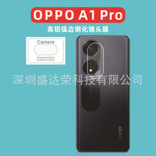 适用于OPPO A1 Pro镜头膜弧边保护膜a1pro镜头膜玻璃贴膜高铝