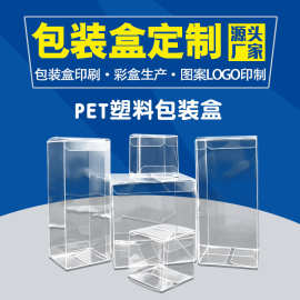 定制pvc包装盒茶叶包装pet玩偶胶盒pp磨砂印刷加工厂家小批量定制