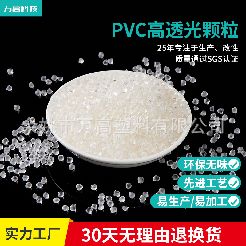 pvc软质透明环保粒子厂家 注塑级颗粒料【环保认证】