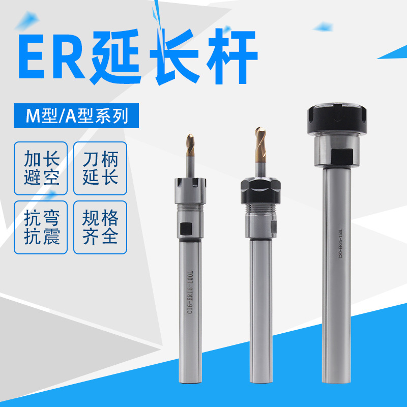 ER延长杆CNC数控直柄加长杆M型C20-ER11ER16ER25ER20ER32筒夹夹头