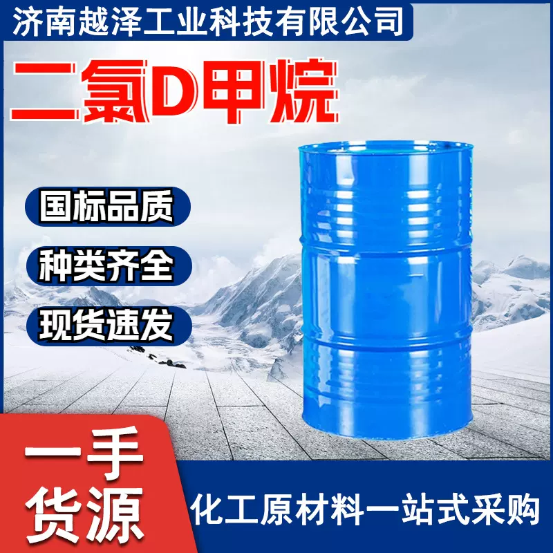 工业级清洗剂有机合成中间体去油剂 工业一 溴二氯甲烷DCM