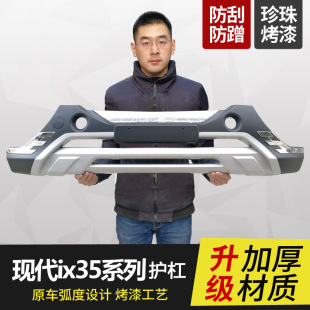 Применимо к 09-19 Beijing Hyundai IX35 Bumper Front и Boder Protection Bumper.