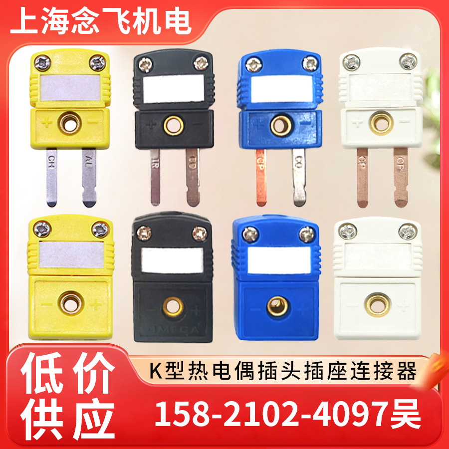 K型热电偶插头 热电偶连接器面板插座 SMPW-K-M/K/T/J/N/U/E-M/F