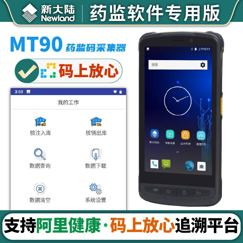 Newland�´�½NLSMT902W 7W UR90���Ϸ���ҩ�������ִ���վ�ն�