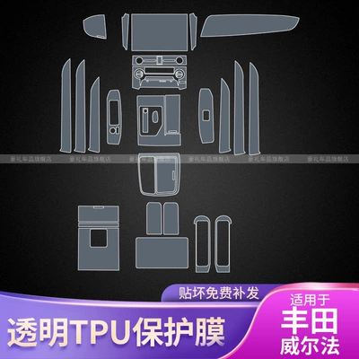 Modified Paint Transparent Tpu Protective – Car interior film