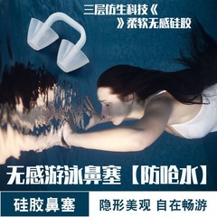 游泳鼻塞鼻夹软硅胶专用防呛水进水防滑水下表演花样游泳隐形