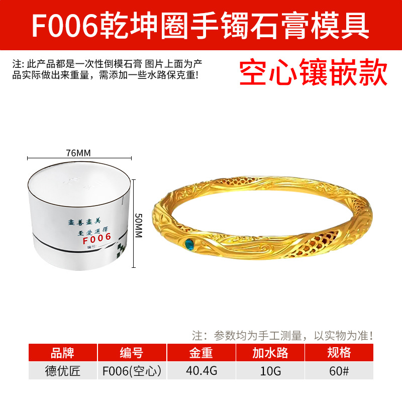 F006 석고몰드 [중공팔찌 인레이모델]