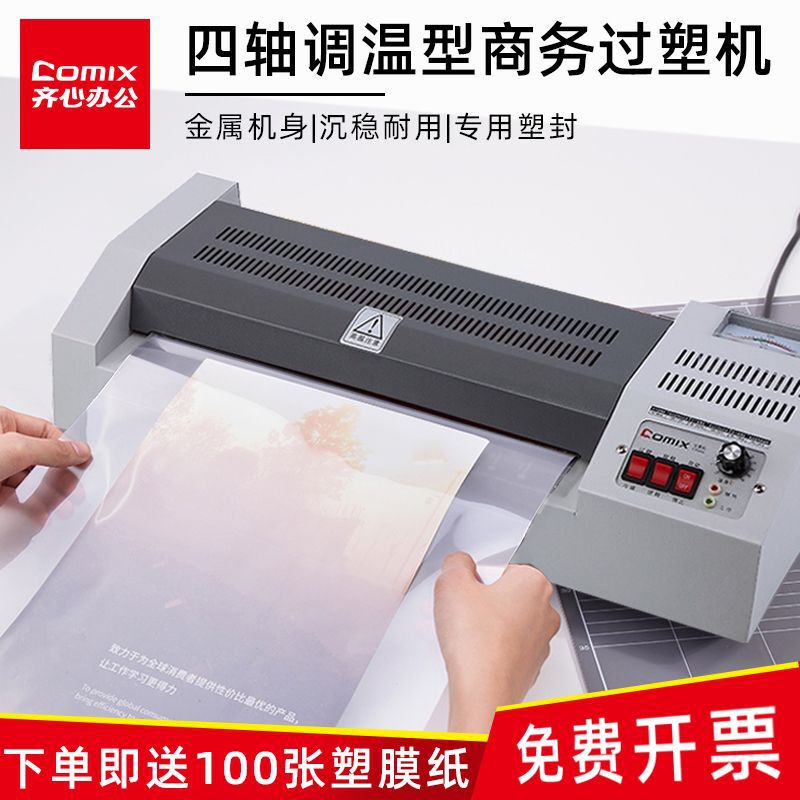 Qixin multifunctional plastic sealing machine office household laminating machine multifunctional commercial plastic machine a4a3 general photo Qixin multifunctional plastic sealing machine office household laminating machine multifunctional commercial plastic machine a4a3 general photo