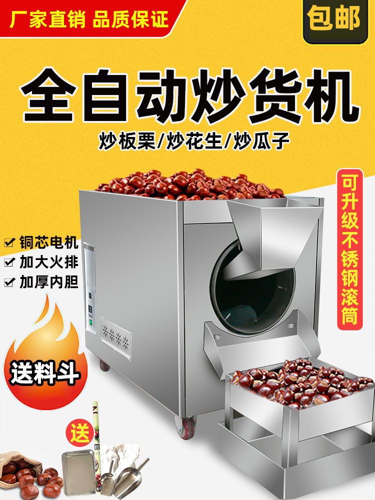 炒货机商用小型炒板栗机燃气电热炒瓜子机糖炒栗子机全自动新款