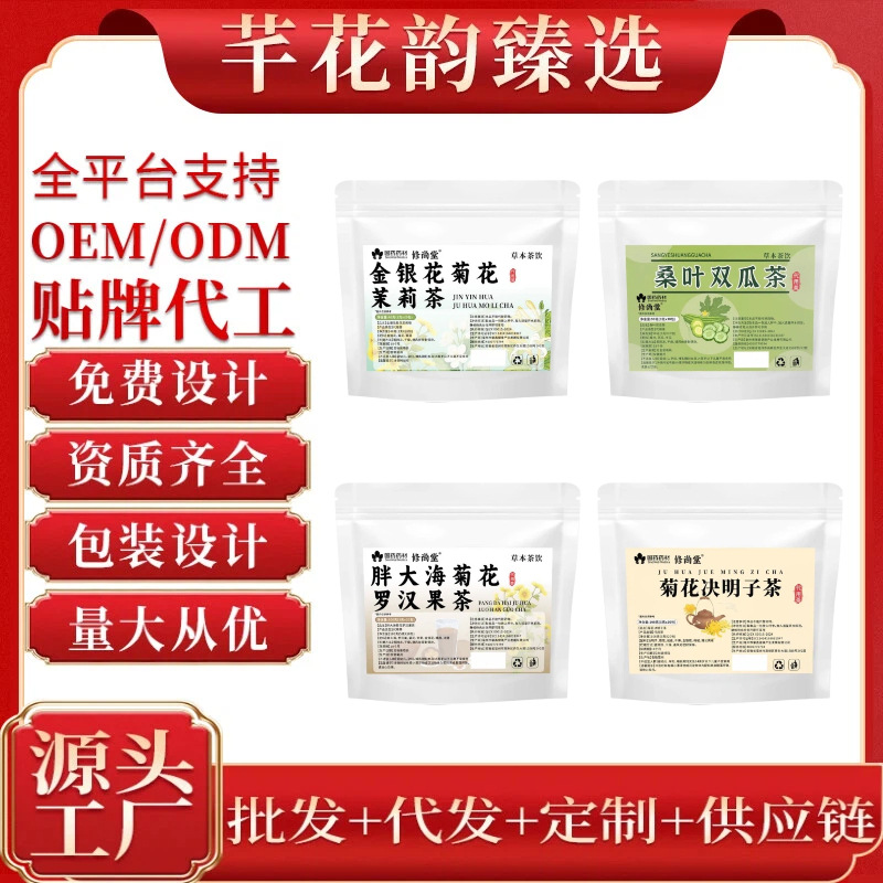 组合花茶袋泡茶全品类五指毛桃茯苓茶胖大海菊花罗汉果茶批发代发