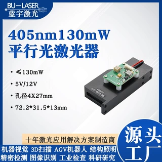 平行光激光器405nm150mw机器视觉平行激光器三维扫描均匀线激光器