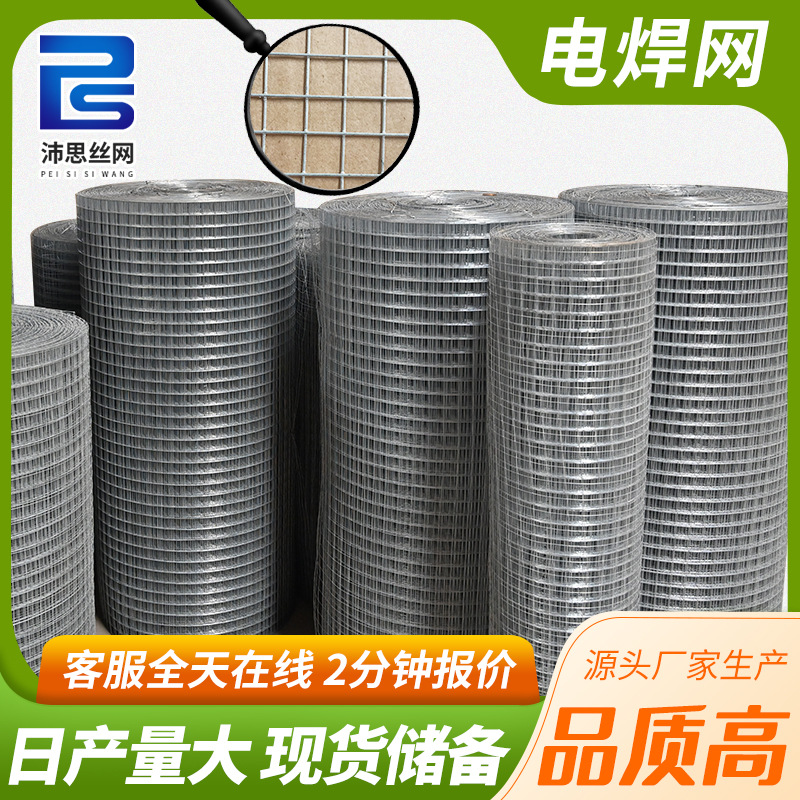 镀锌电焊网低碳钢丝养鸡养殖围栏网建筑水泥抹墙网方孔网格铁丝网