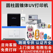 套娃uv打印机圆柱体化妆品玻璃水杯3D浮雕圆锥体UV打印机设备厂家
