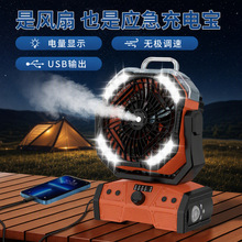 跨境新款小风扇户外照明充电加湿器三合一小型桌面风扇露营神器
