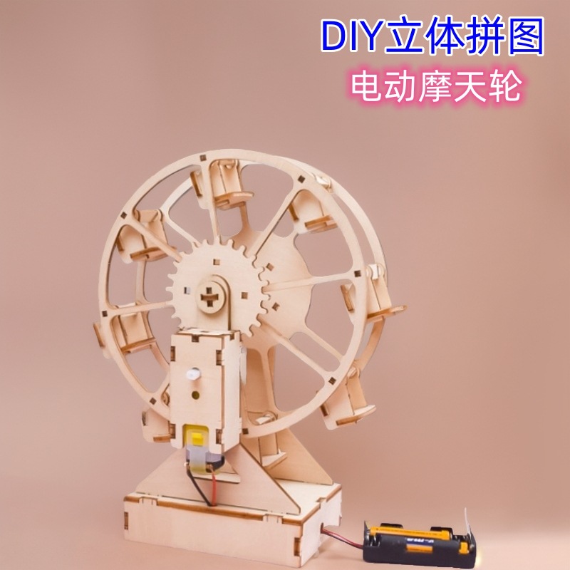 3d木质拼图旋转摩天轮电动模型手工DIY拼装立体拼图儿童益智玩具