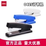 得  力0425订书机办公文具订书器装订12号订书机多功能学生家用定书