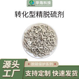 转化型氧化锌脱硫剂催化剂出口品镍钼组分聚丙烯聚乙烯
