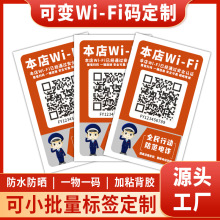 工厂批发可变wifi码标签扫码连接流水码空码小程序太阳码可变贴纸