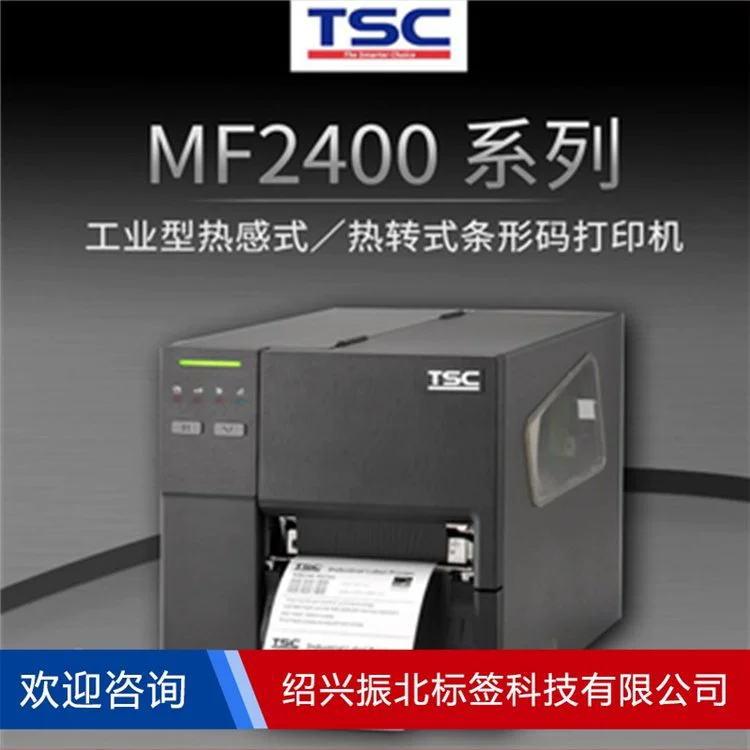 Ремонт принтера TSC MF2400 QR-код, этикетка для отправки, сборочная линия, печать серийного номера принтера