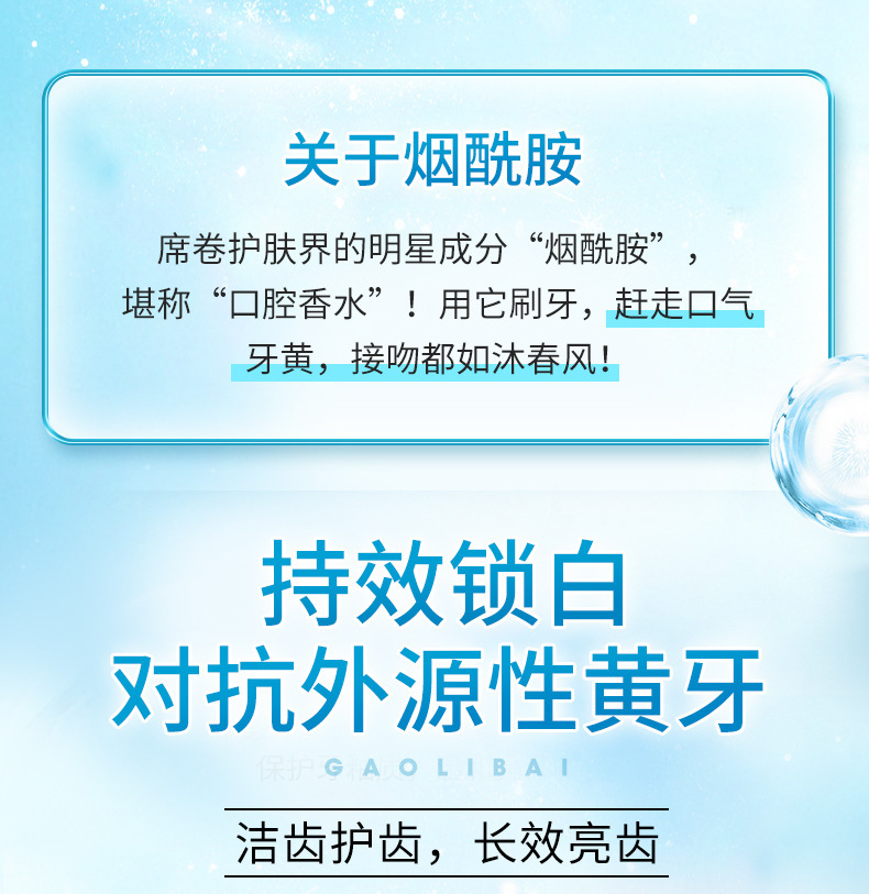 高力白烟酰胺牙膏_08