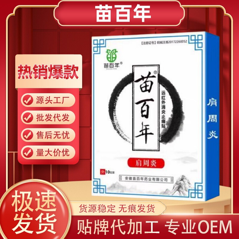 苗百年腰間盤突出リウマチ関節炎頚椎症肩こり遠赤外線消炎鎮痛貼付代発|undefined