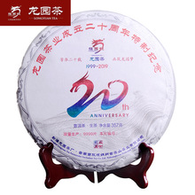 龙园号普洱茶生茶龙园茶叶成立20周年纪念饼357g云南老树茶七子饼