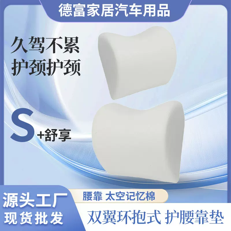 汽车头枕护颈枕柔软慢回弹记忆棉靠枕枕芯车载座椅颈部头枕内胆
