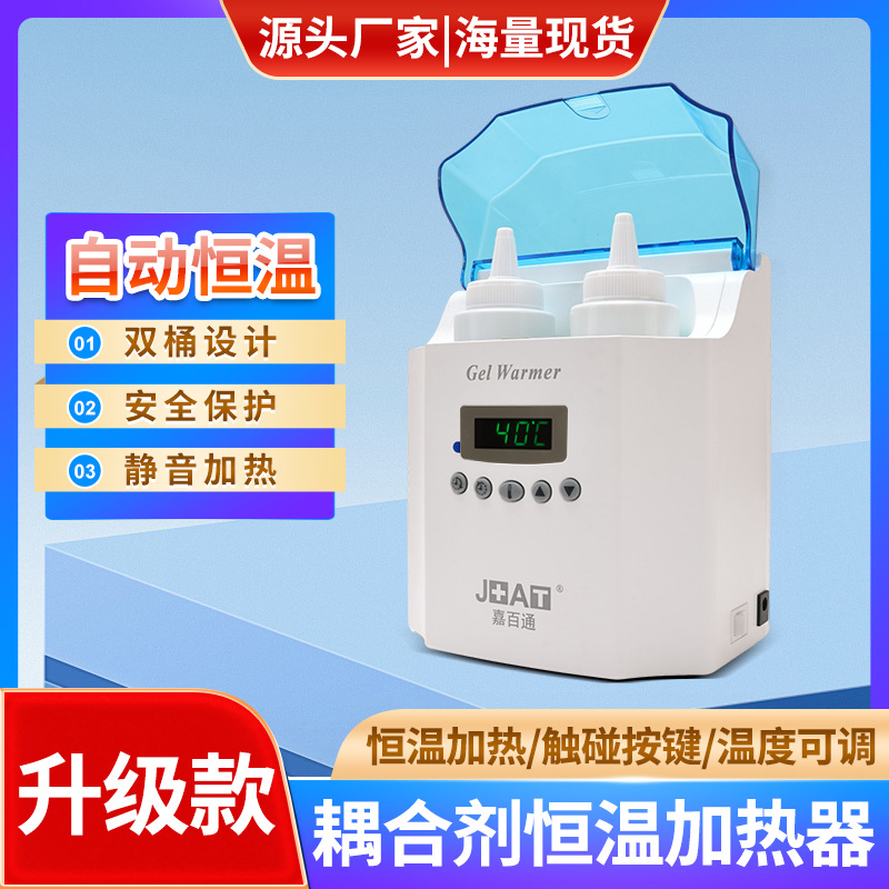 自动恒温双杯耦合剂加热器静音加热经久耐用双桶恒温加热器设备