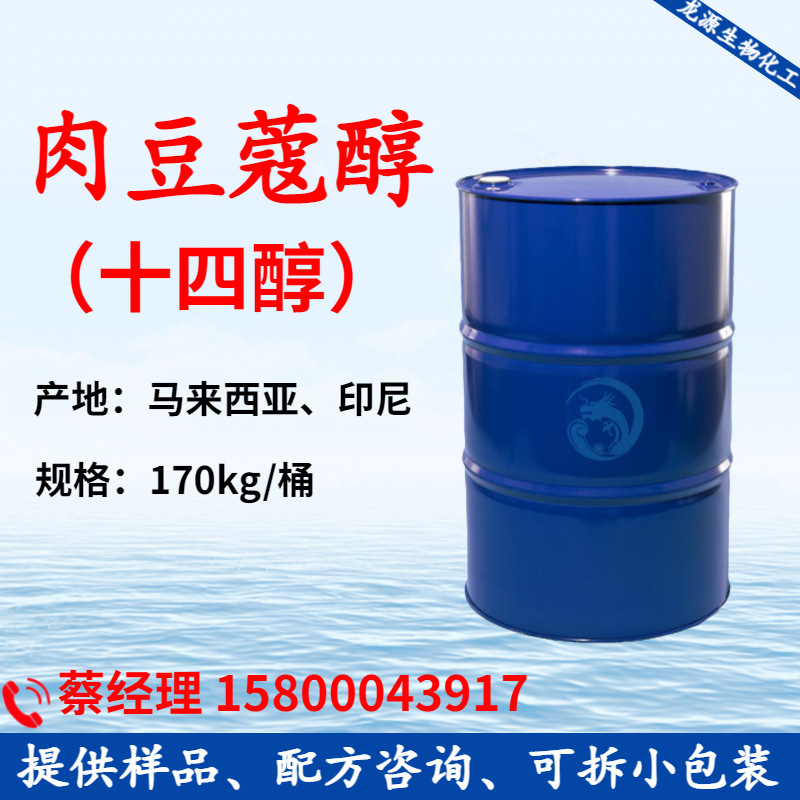 14醇 肉豆蔻醇 emery单14醇十四醇十四碳醇 马来西亚意慕利C14醇