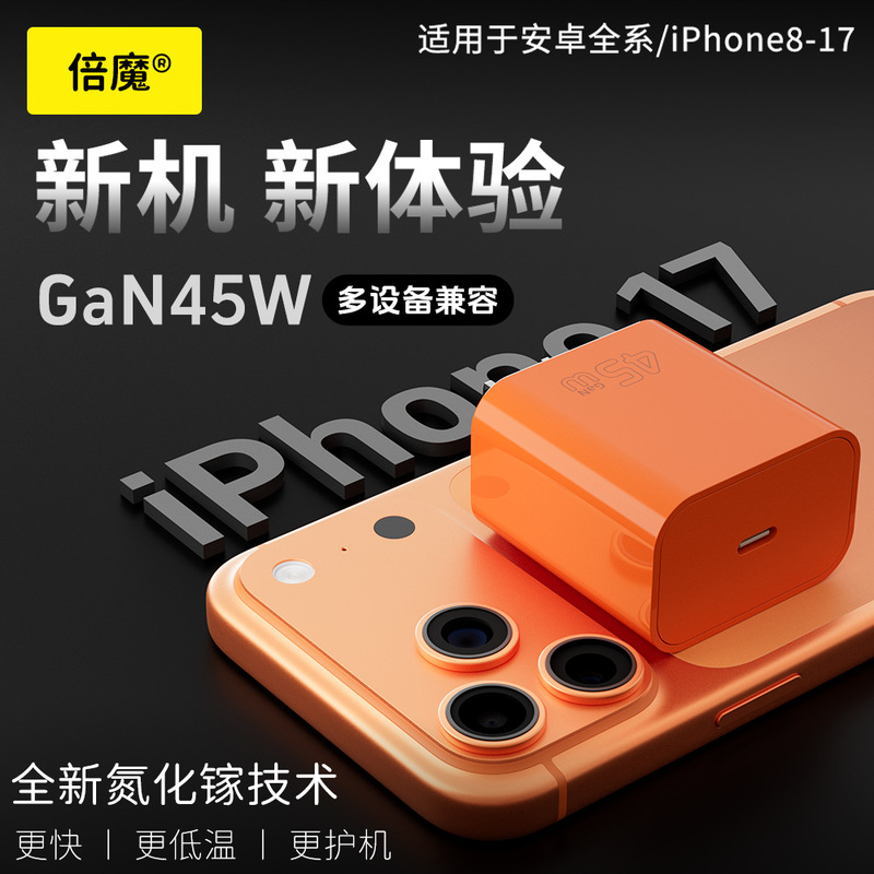 [New Product] Beimo 45W Orange Gallium Nitride Charger Fast Charging Head Suitable for iPad Apple 17 Huawei Android