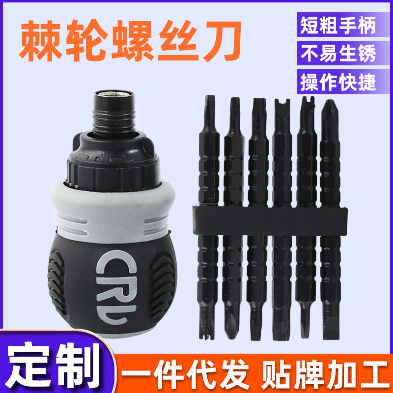 6合一多功能棘轮螺丝刀套装家用组合省力改锥起子一字十字螺丝刀