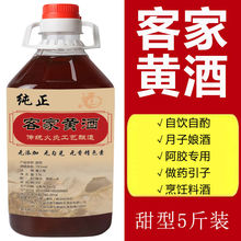 客家黄酒广东河源娘酒客家特产糯米酒月子甜酒可泡阿胶5斤装