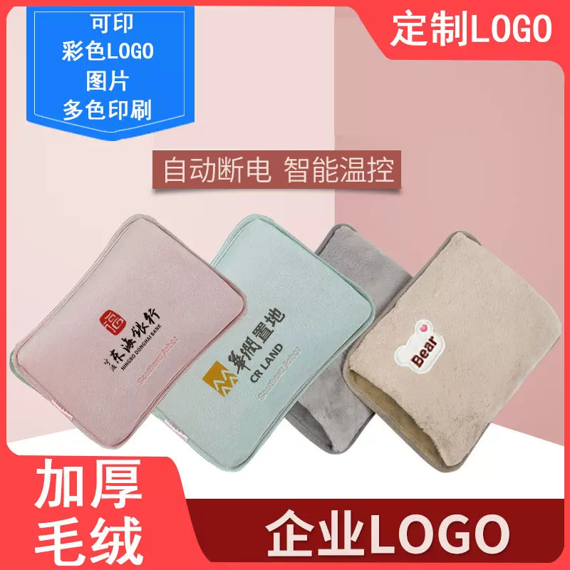 暖手宝礼品定做电暖袋热水袋定制logo热转印广告充电暖宝订做