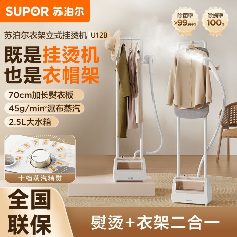 Supor Garment Steamer, Household Steam Iron, Clothes Ironing Machine, Commercial Clothing Store Ironing Tool
