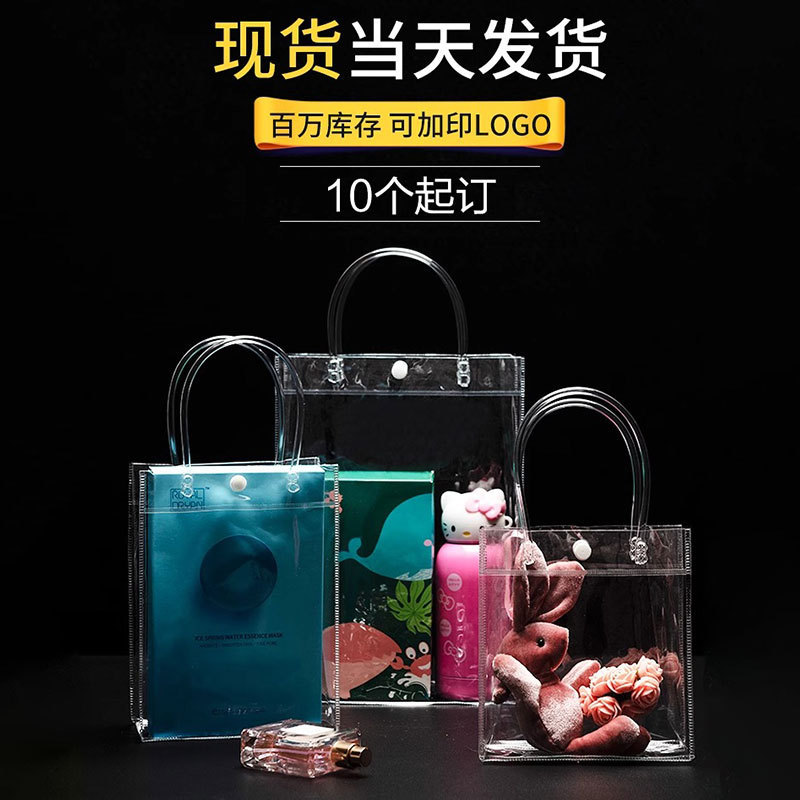 透明手提袋pvc高档礼品袋塑料伴手打包包装袋小网红手拎袋子定制|undefined