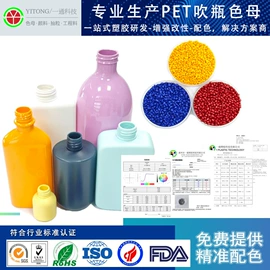 色母料;PC/ABS;ABS