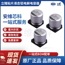 立隆 VZH471M1CTR-0810 贴片液态铝电解电容器 470uF ±20% 16V