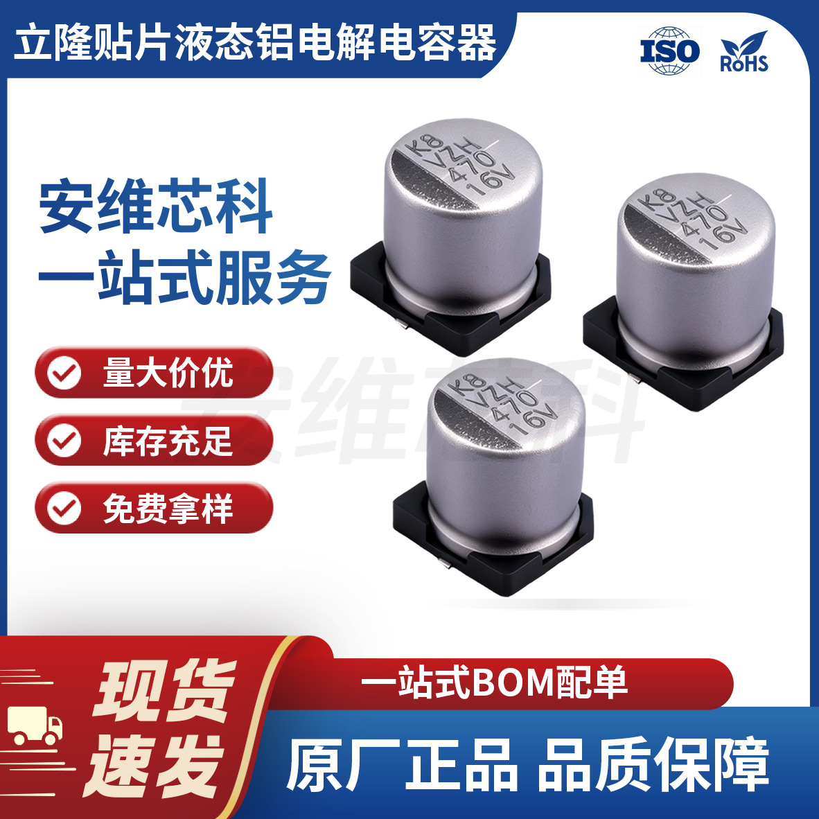 立隆 VZH471M1CTR-0810 贴片液态铝电解电容器 470uF ±20% 16V