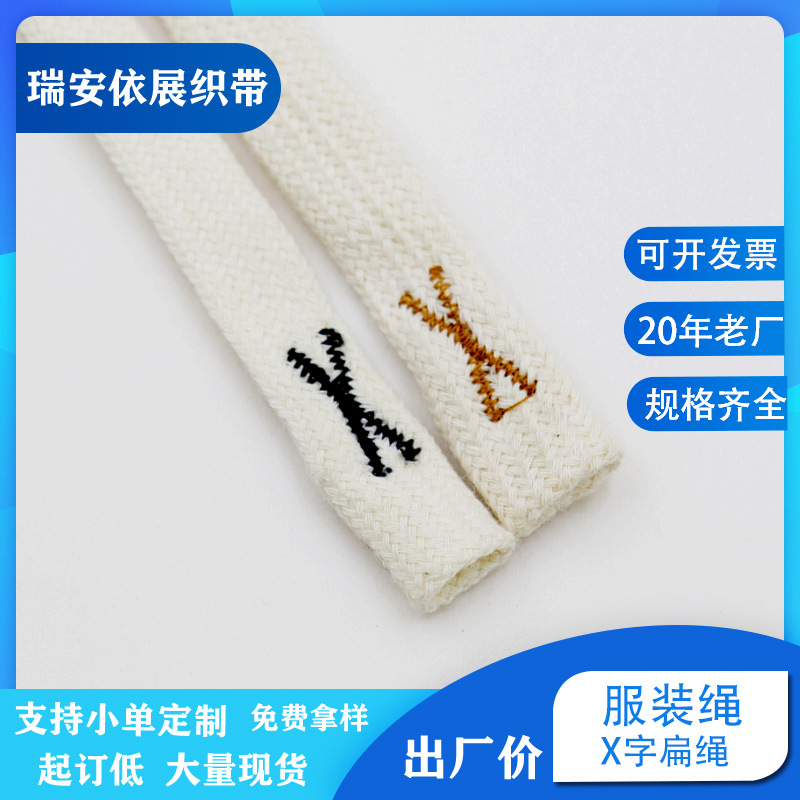 1.5cm涤纶编绳X字刺绣 打叉双层织带包边裤腰带绳 打枣绳服装抽绳