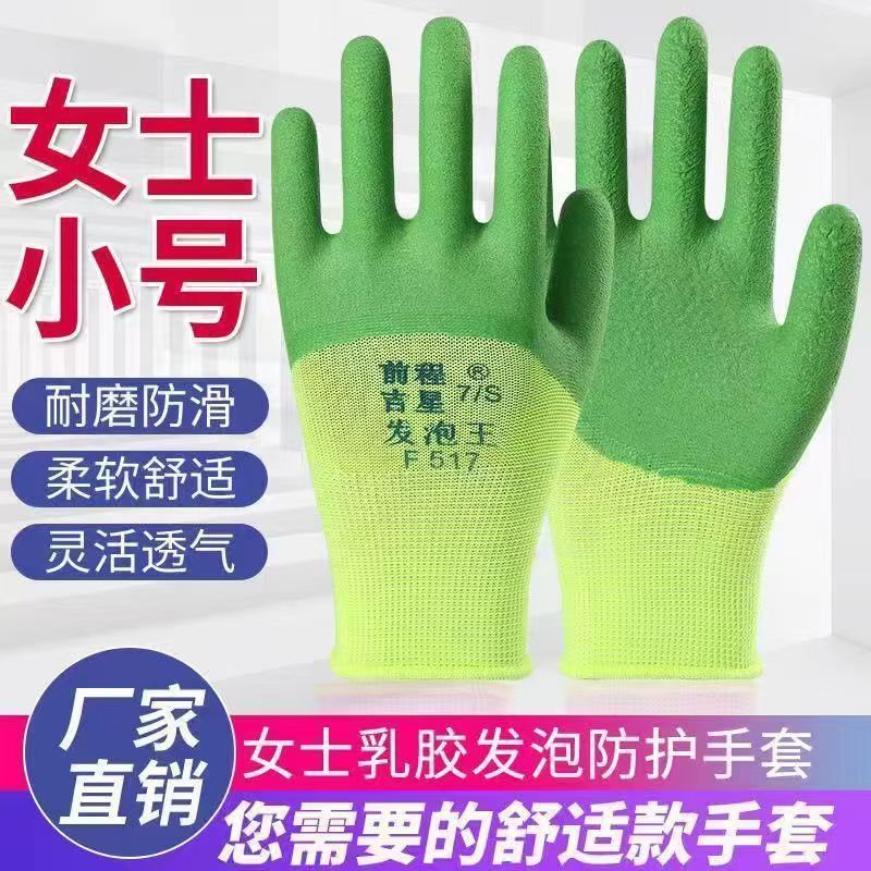 女士小号手套劳保S码发泡王透气防滑耐磨工地防护干活浸胶工作M号|undefined