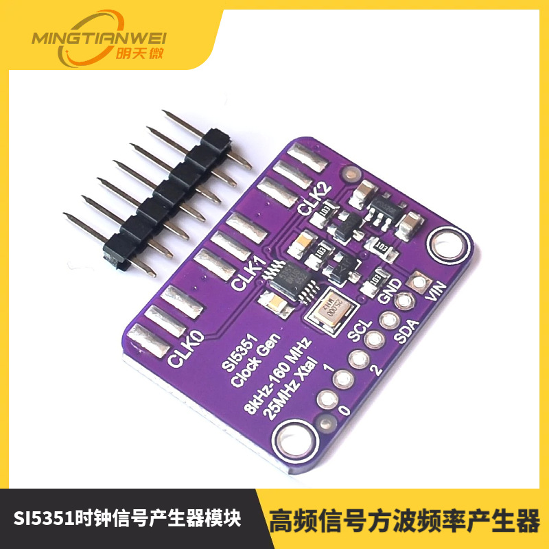 SI5351时钟信号产生器模块 高频信号方波频率产生器/GY-SI5351
