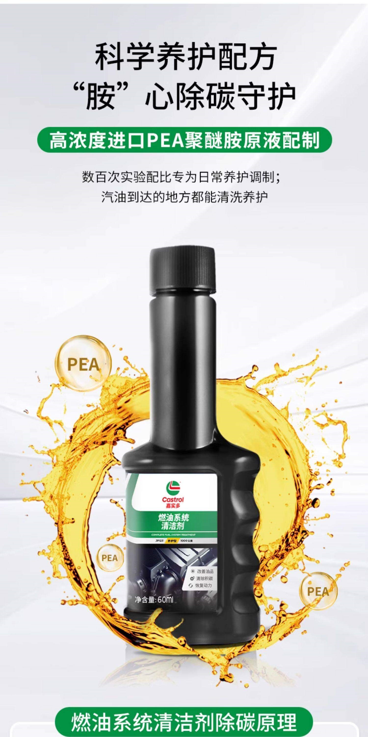 Castrol Automotive Fuel Additive for Carbon Removal PEA Fuel Additive Engine Catalytic Converter Cleaner 2-in-1