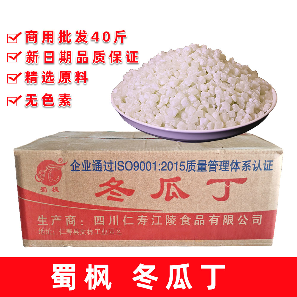 糖冬瓜粒20kg冬瓜糖商用丁条老婆饼月饼馅料冰糖40斤五仁