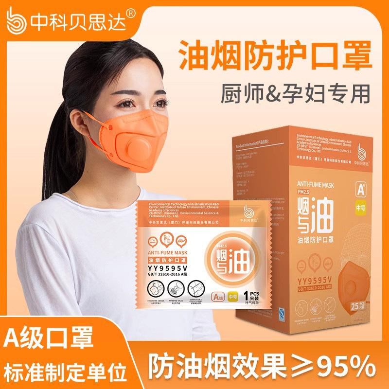 中科贝思达四层kn95口罩带呼吸阀厨师孕妇厨房做饭防油烟口罩批发